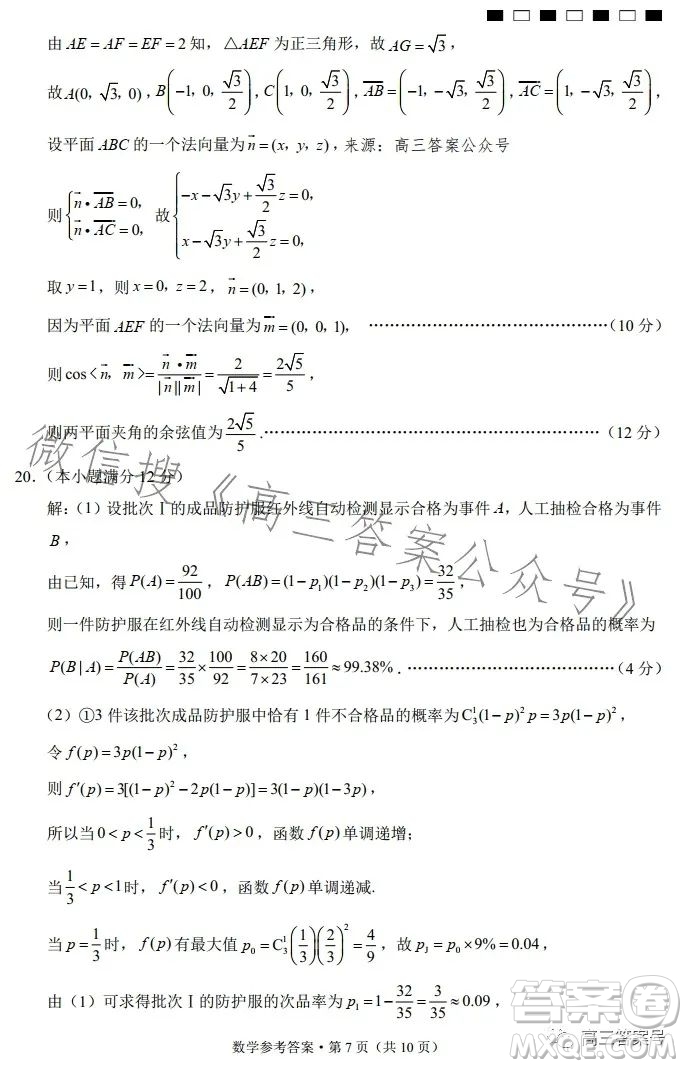 2023届云南三校高考备考实用性联考卷五数学试题答案