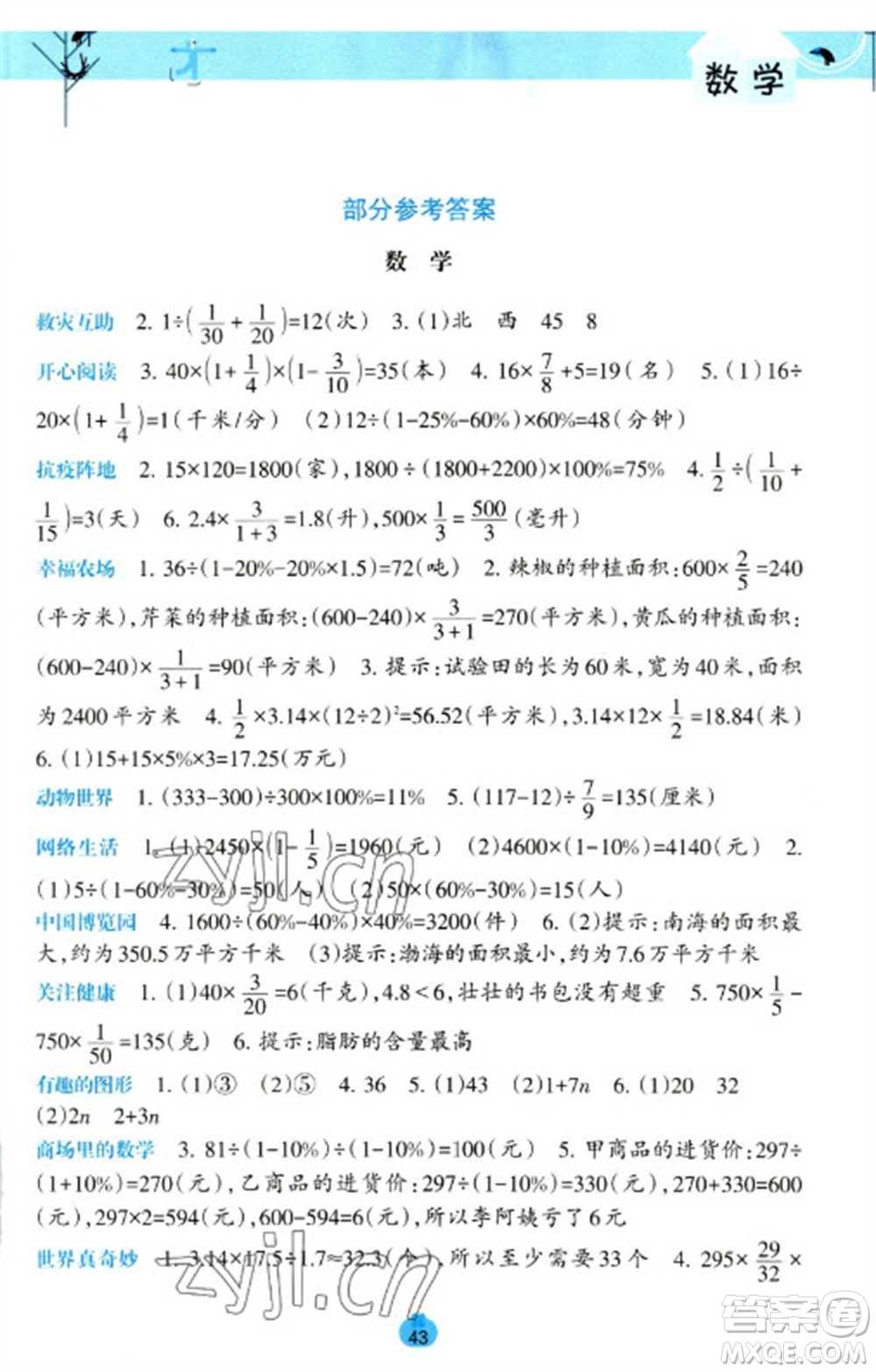 广西师范大学出版社2023开心每一天寒假作业六年级语数合订本通用版参考答案