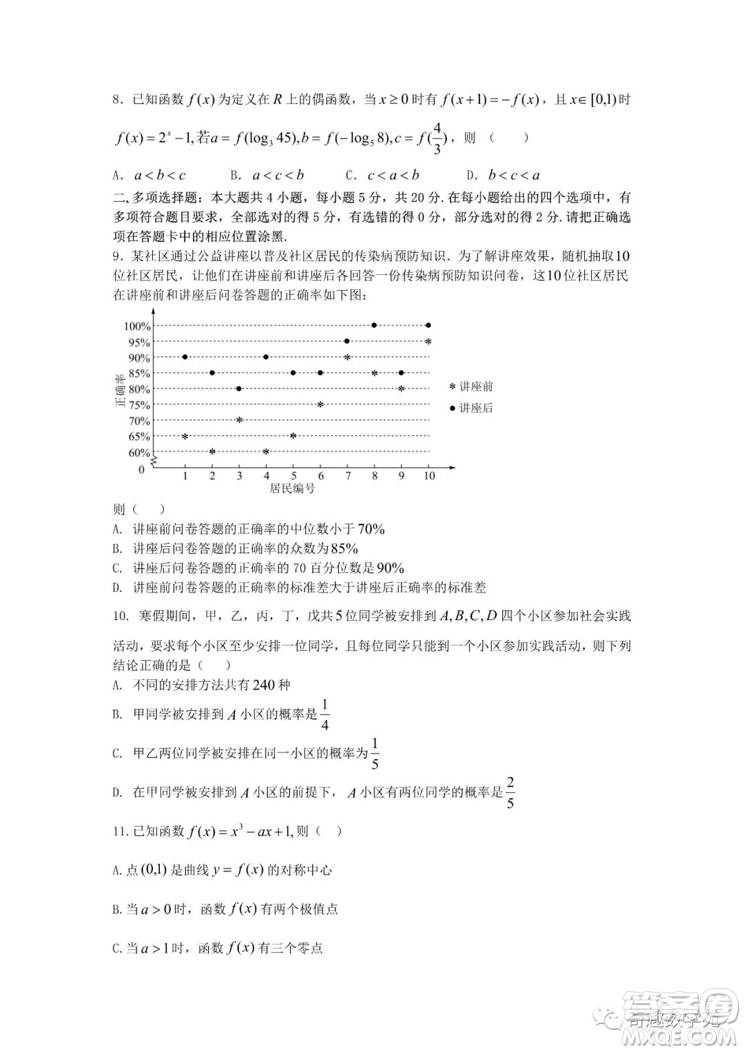 南京2022-2023学年第二学期1月六校联合调研试题高三数学试卷答案