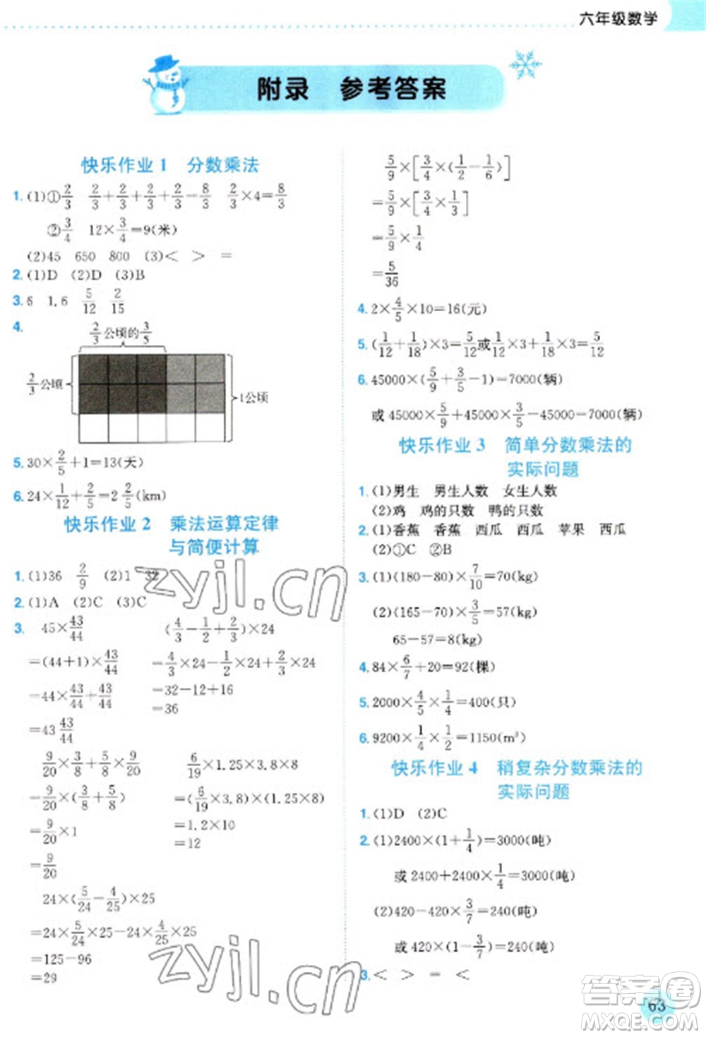 龙门书局2023黄冈小状元寒假作业六年级数学通用版参考答案