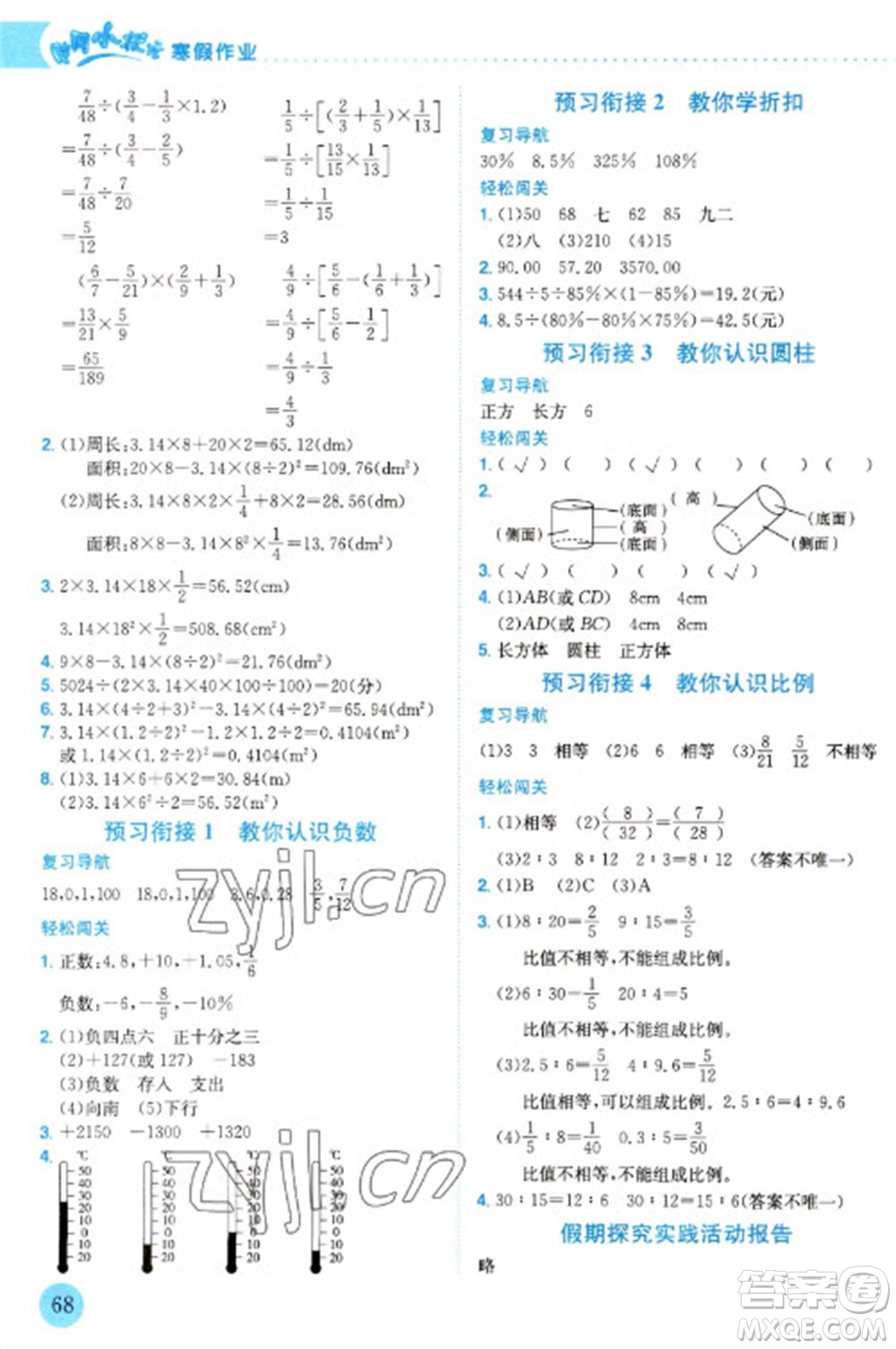 龙门书局2023黄冈小状元寒假作业六年级数学通用版参考答案