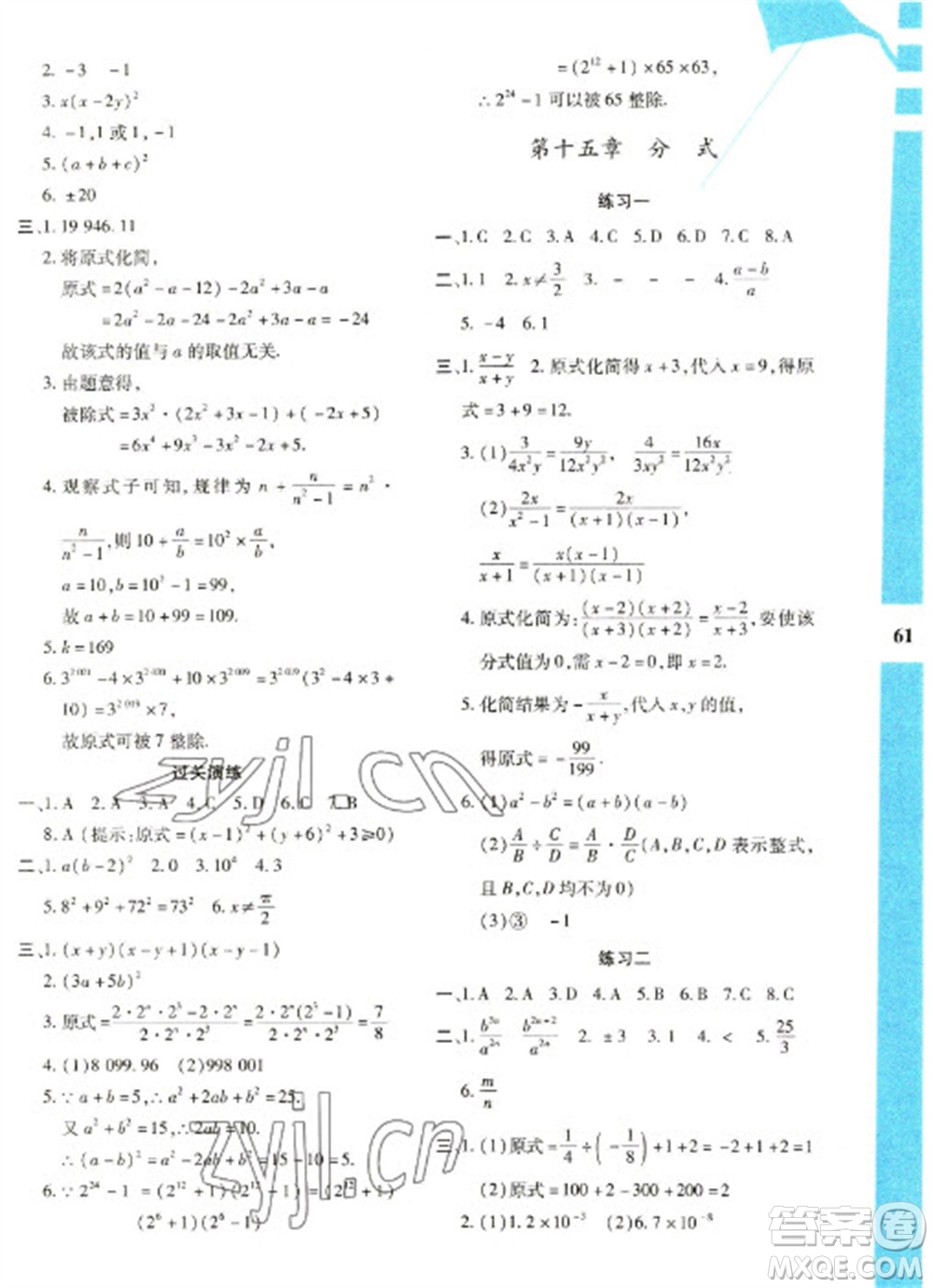 陕西人民教育出版社2023寒假作业与生活八年级数学人教版A版参考答案