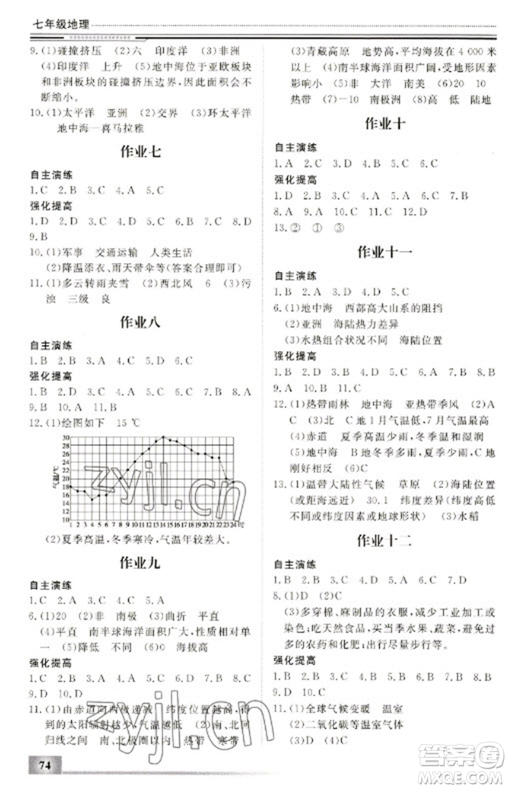 北京工业大学出版社2023文轩假期生活指导七年级地理通用版参考答案