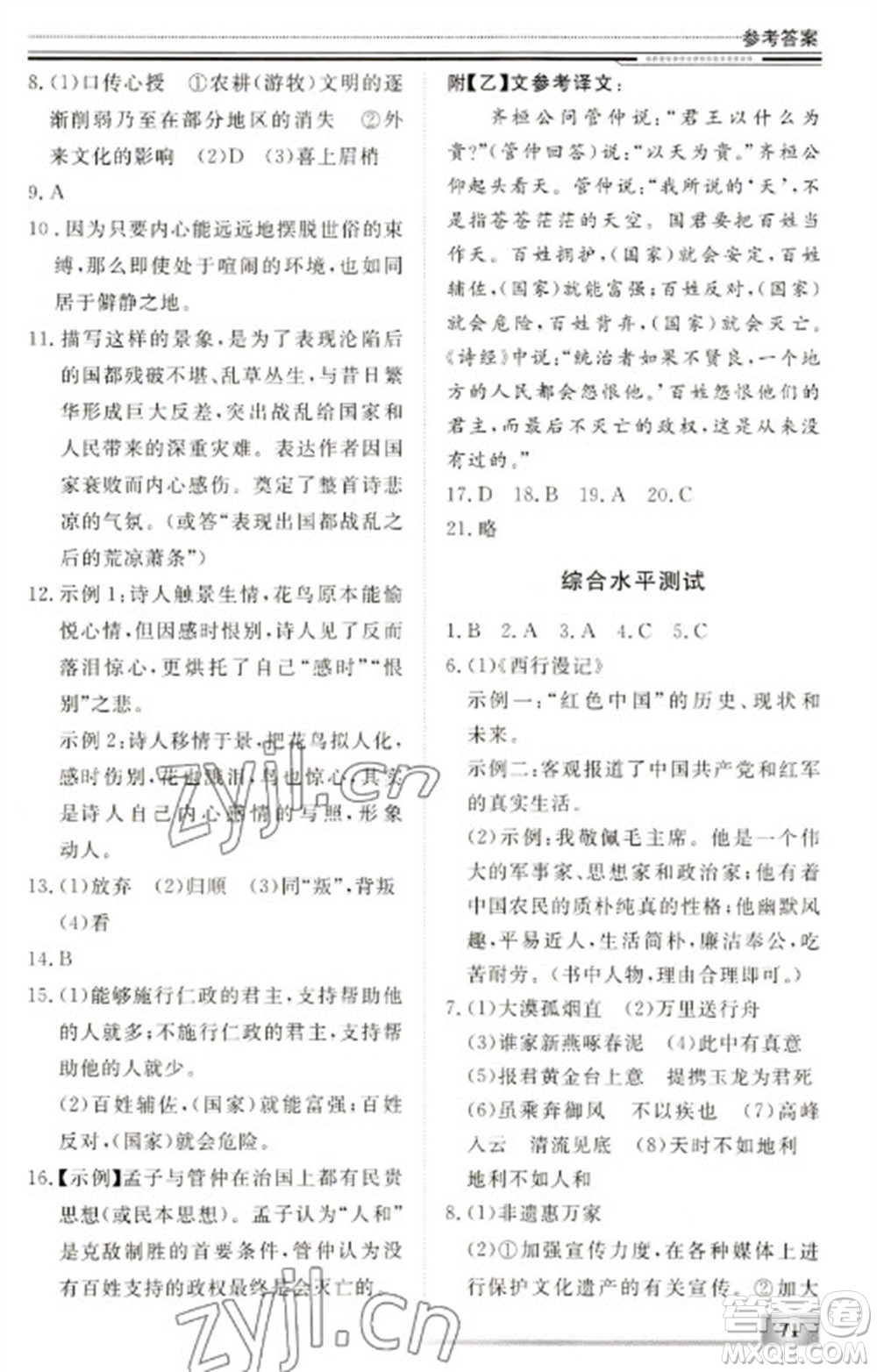 北京工业大学出版社2023文轩假期生活指导八年级语文通用版参考答案