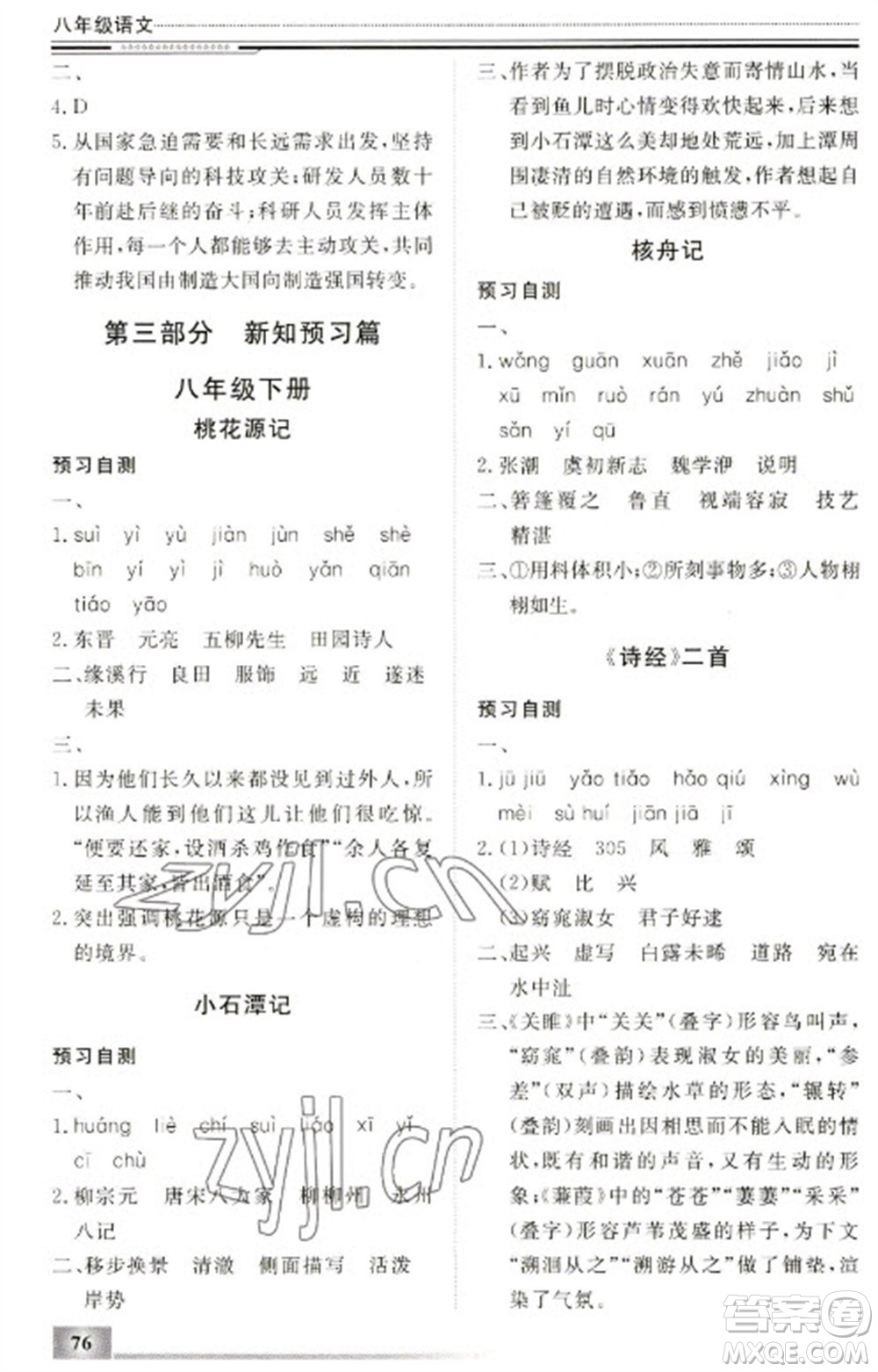 北京工业大学出版社2023文轩假期生活指导八年级语文通用版参考答案