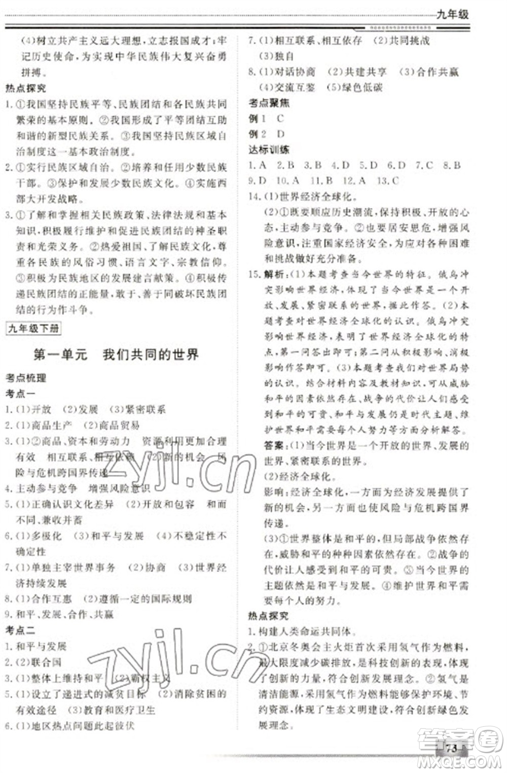 北京工业大学出版社2023文轩假期生活指导九年级道德与法治通用版参考答案