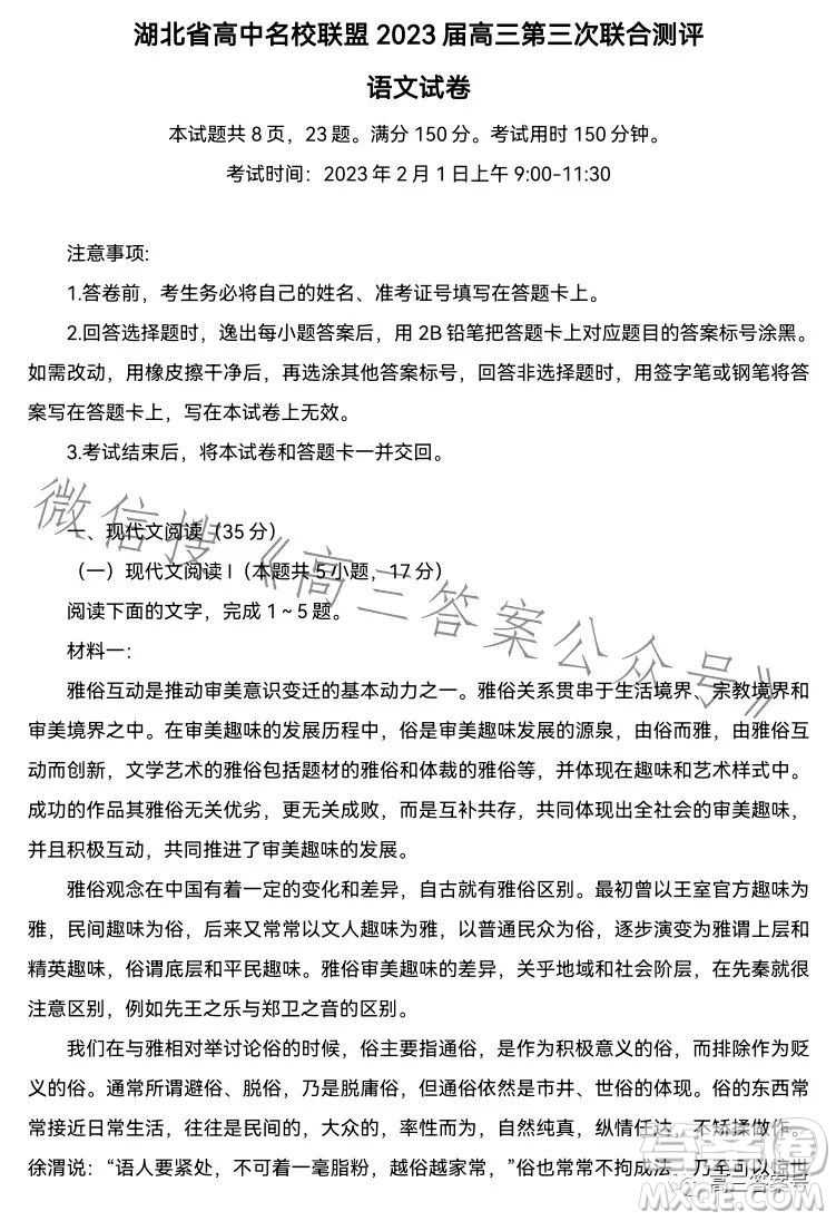 湖北省高中名校联盟2023届高三第三次联合测评语文试卷答案