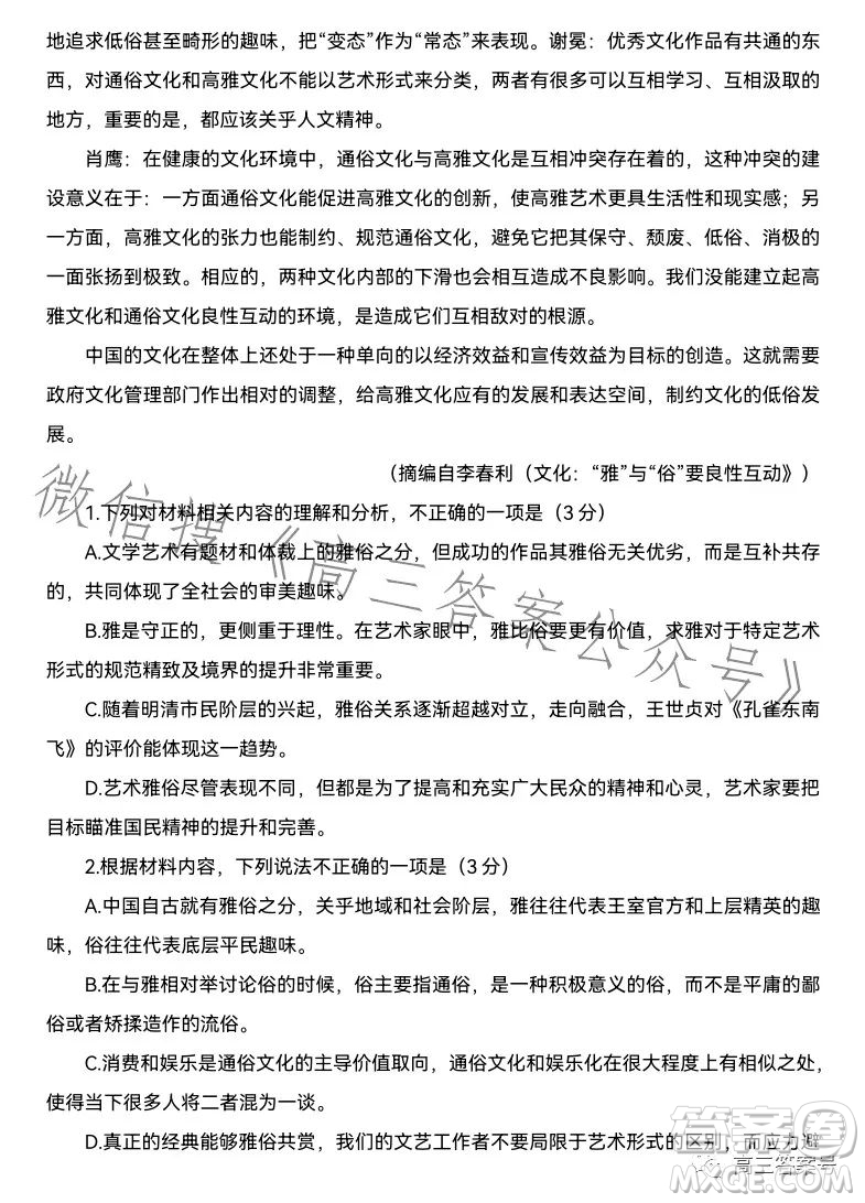 湖北省高中名校联盟2023届高三第三次联合测评语文试卷答案