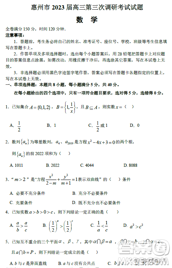 惠州市2023届高三第三次调研考试数学试题答案