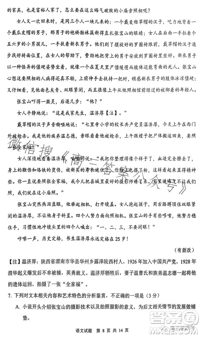 渭南市2023年高三教学质量检测一语文试卷答案