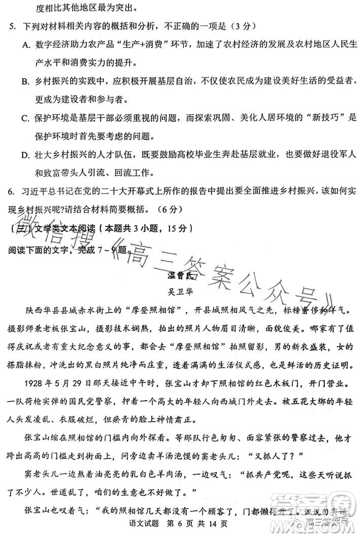 渭南市2023年高三教学质量检测一语文试卷答案
