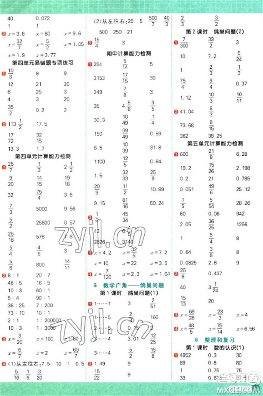 江西教育出版社2023阳光同学计算小达人六年级下册数学人教版参考答案