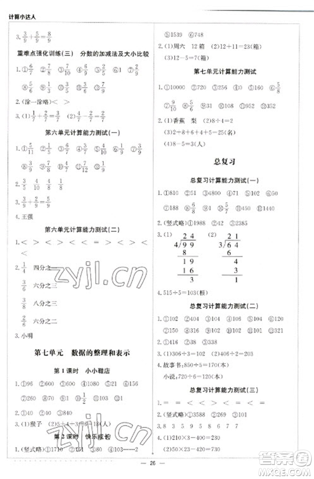 北京教育出版社2023本真图书计算小达人三年级下册数学北师大版参考答案