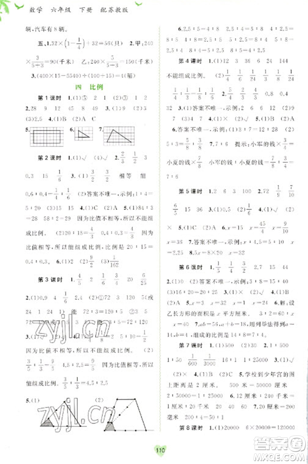 广西教育出版社2023新课程学习与测评同步学习六年级下册数学苏教版参考答案