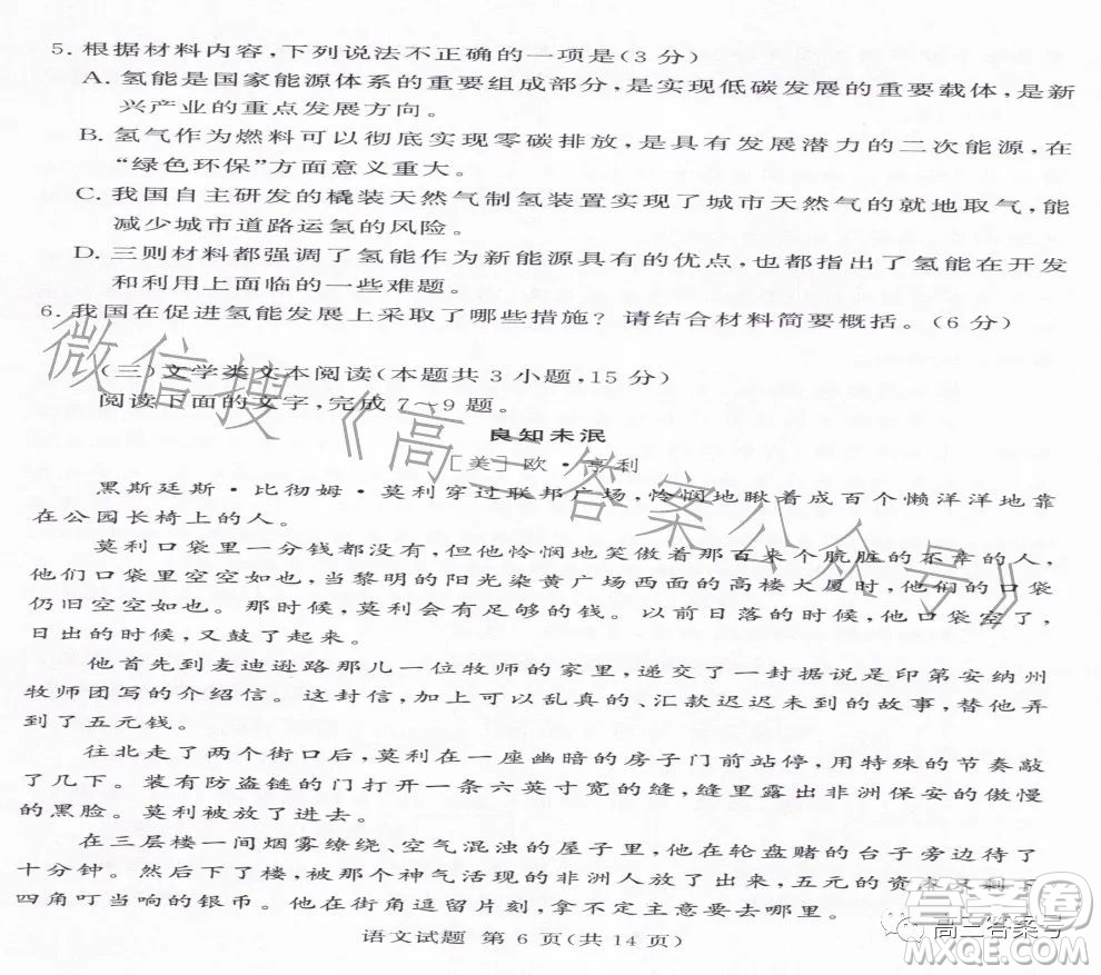 湘豫名校联考2023年2月高三春季入学摸底语文试卷答案