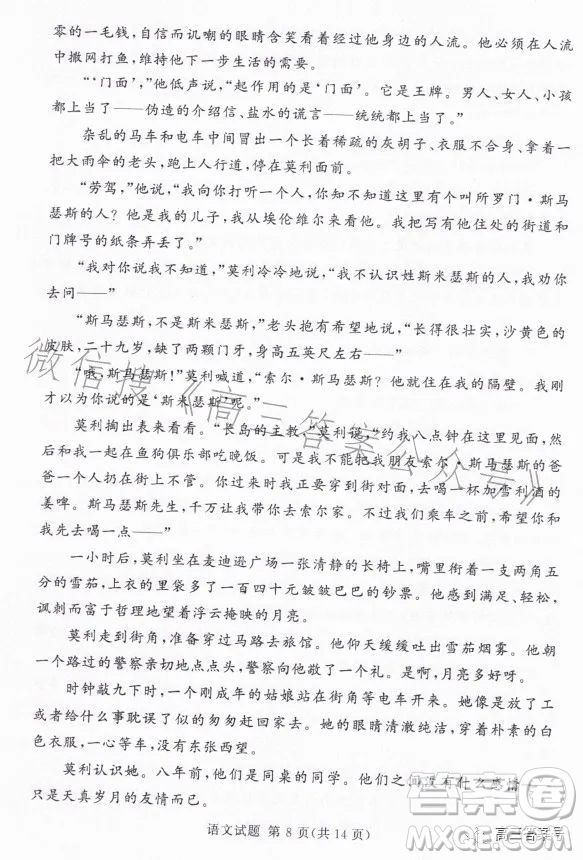 湘豫名校联考2023年2月高三春季入学摸底语文试卷答案