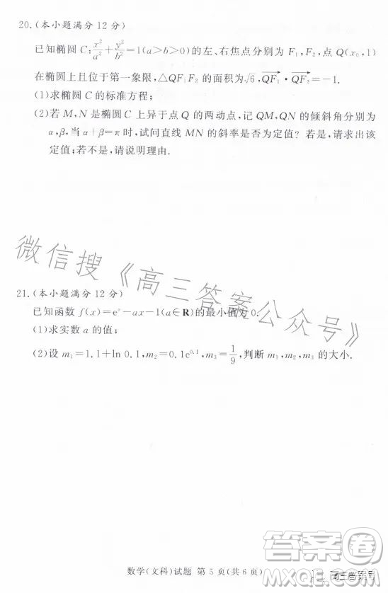 湘豫名校联考2023年2月高三春季入学摸底考试文科数学试卷答案