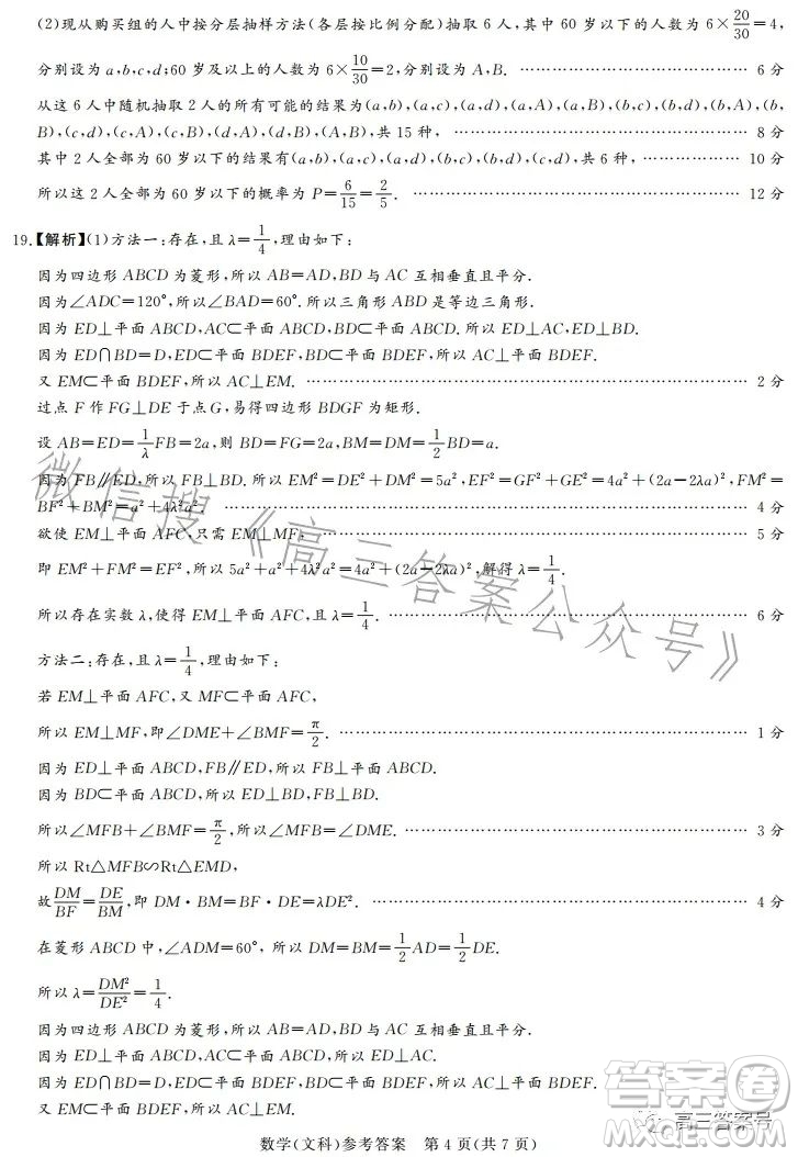 湘豫名校联考2023年2月高三春季入学摸底考试文科数学试卷答案