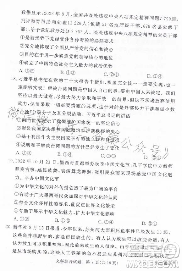 湘豫名校联考2023年2月高三春季入学摸底文科综合试卷答案