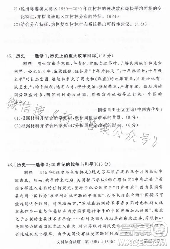 湘豫名校联考2023年2月高三春季入学摸底文科综合试卷答案