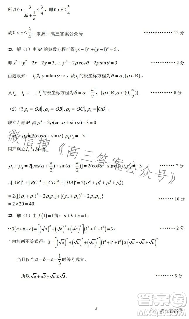 平许济洛2022-2023学年高三第二次质量检测文科数学试卷答案