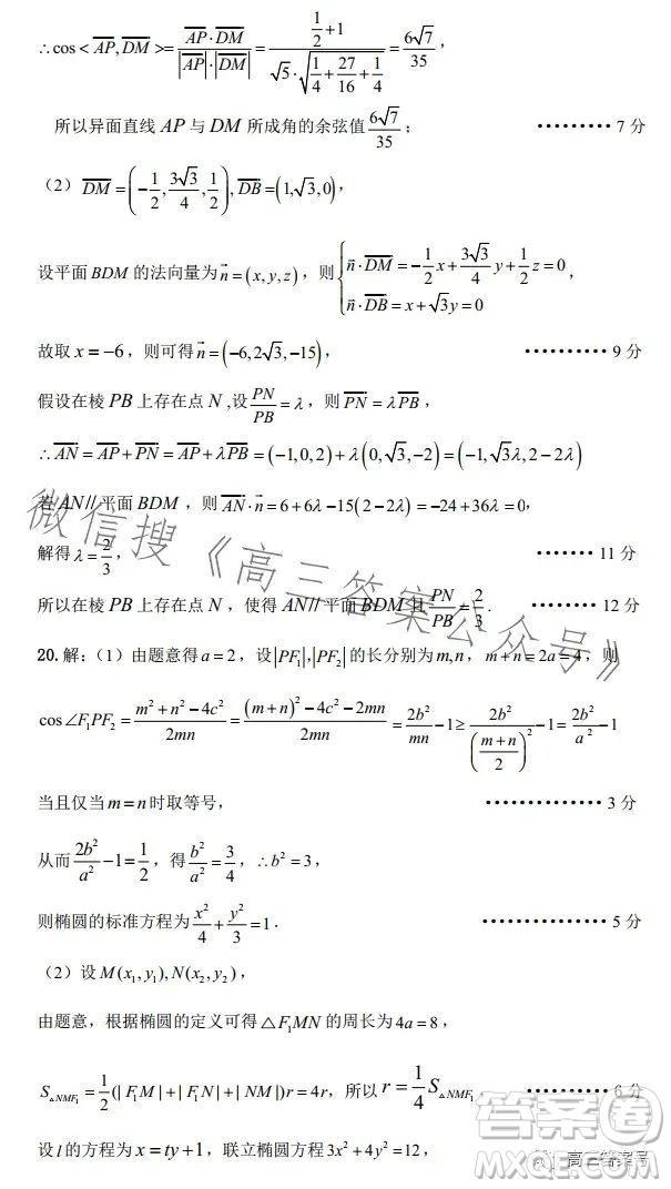 平许济洛2022-2023学年高三第二次质量检测理科数学试卷答案