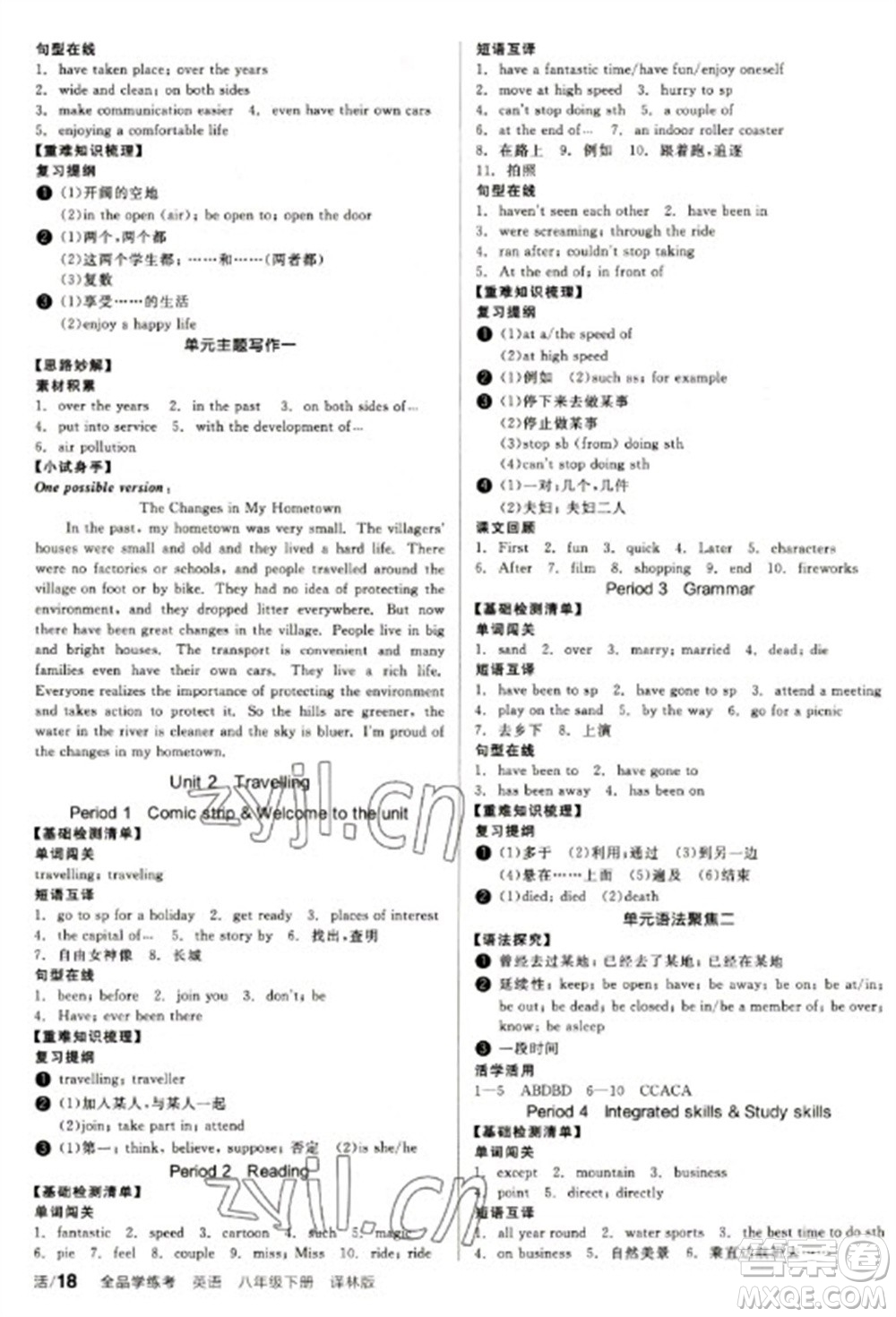 北京时代华文书局2023全品学练考八年级下册英语译林版参考答案