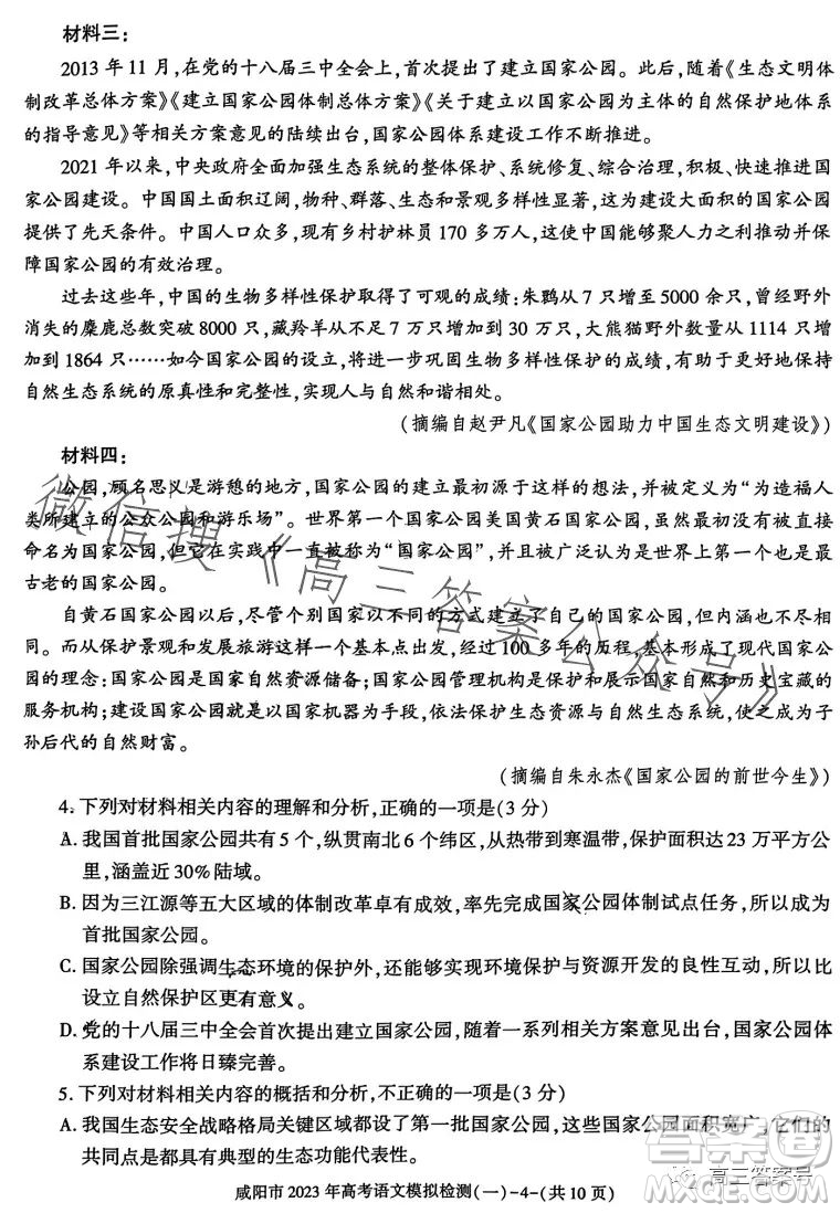 咸阳市2023年高考模拟检测一语文试卷答案