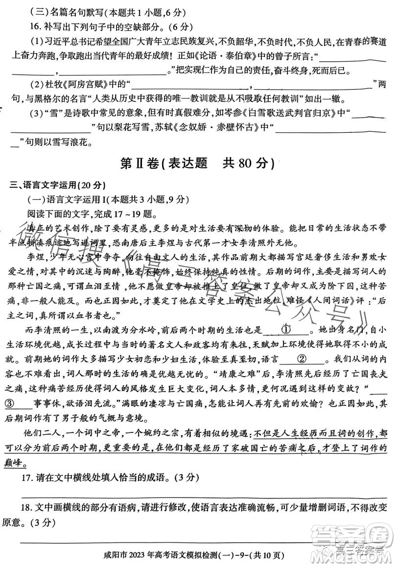 咸阳市2023年高考模拟检测一语文试卷答案