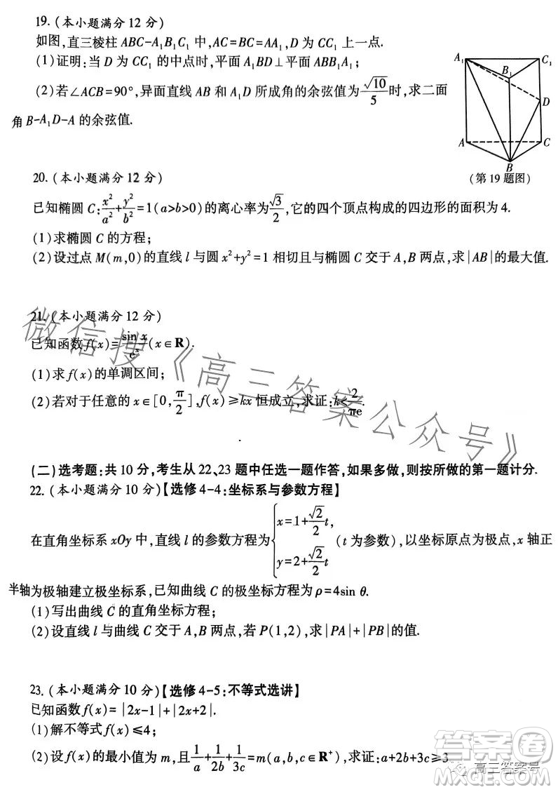 咸阳市2023年高考模拟检测一理科数学试卷答案