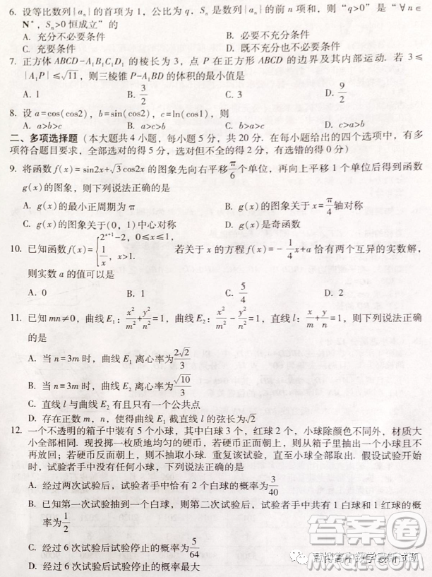 云南师大附中2023届高考适应性月考卷七数学试卷答案