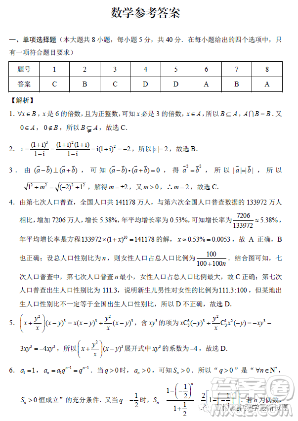 云南师大附中2023届高考适应性月考卷七数学试卷答案