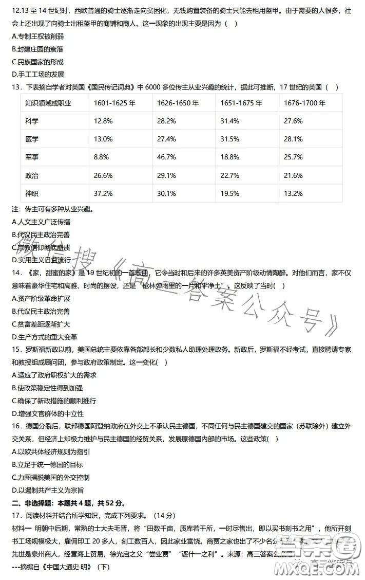 2023年深圳市高三年级第一次调研考试历史试卷答案