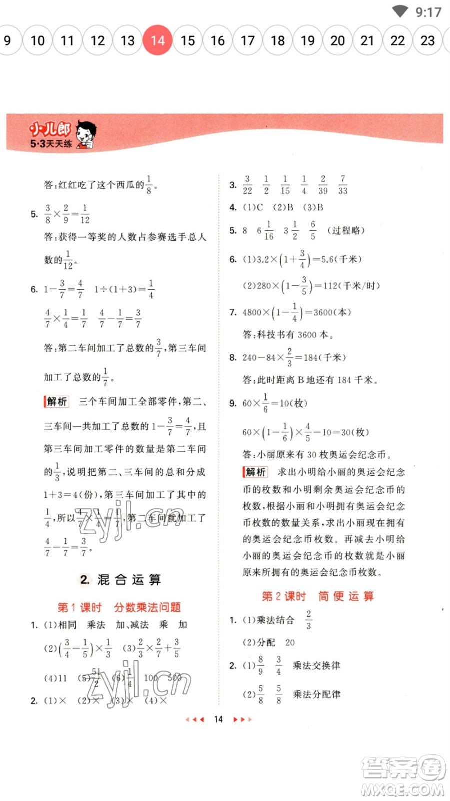 西安出版社2023春季53天天练五年级数学下册冀教版参考答案