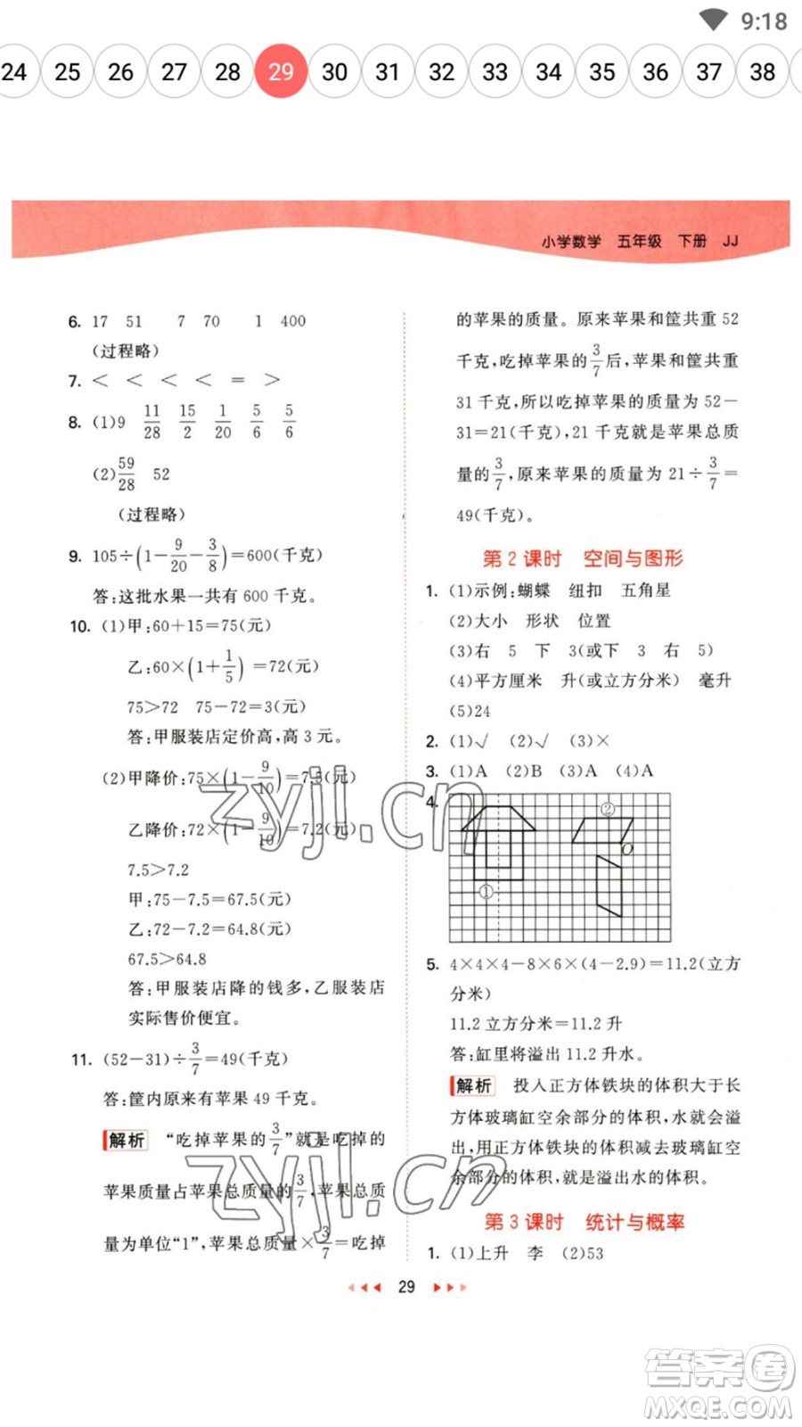 西安出版社2023春季53天天练五年级数学下册冀教版参考答案