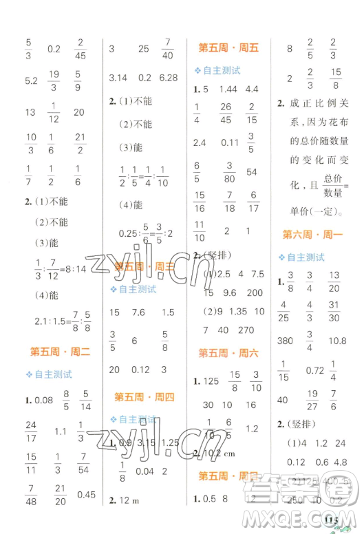 辽宁教育出版社2023小学学霸天天计算六年级下册数学人教版答案