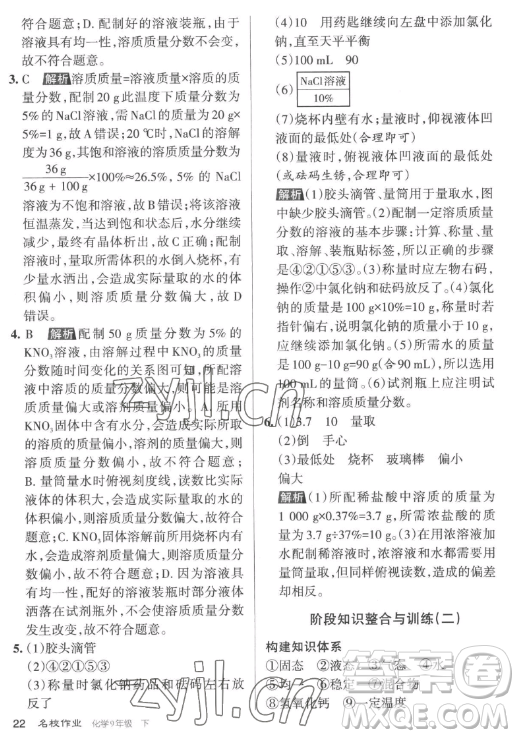 北京教育出版社2023名校作业九年级下册化学沪教版山西专版答案