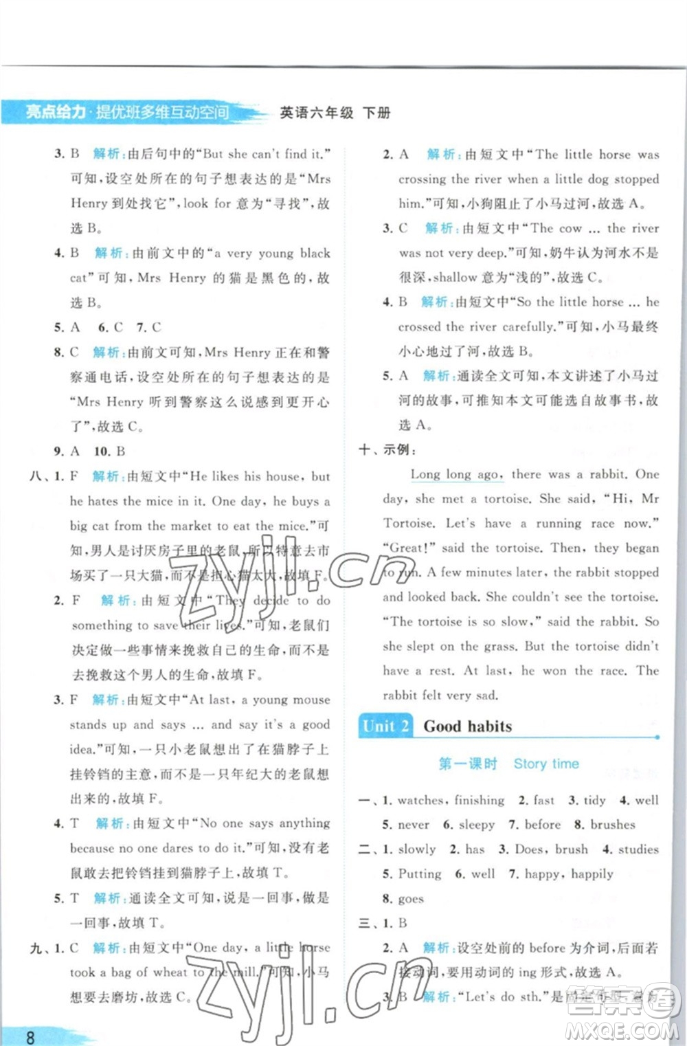 北京教育出版社2023亮点给力提优班多维互动空间六年级英语下册译林版参考答案