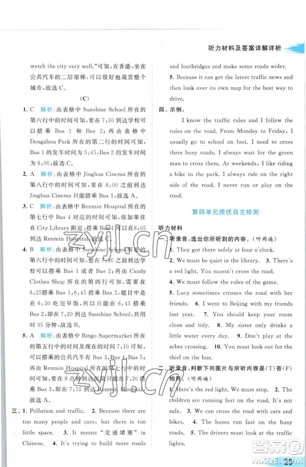 北京教育出版社2023亮点给力提优班多维互动空间六年级英语下册译林版参考答案