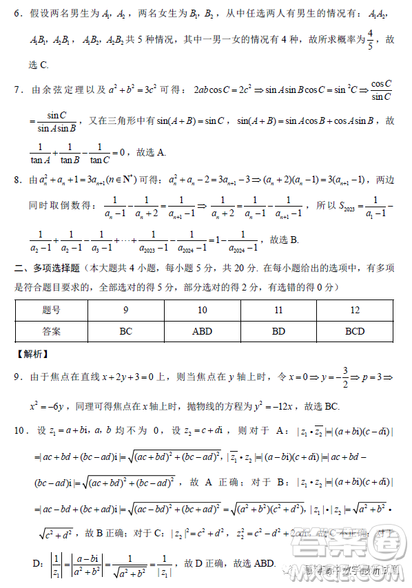 重庆市巴蜀中学月考六2023届高三数学试卷答案