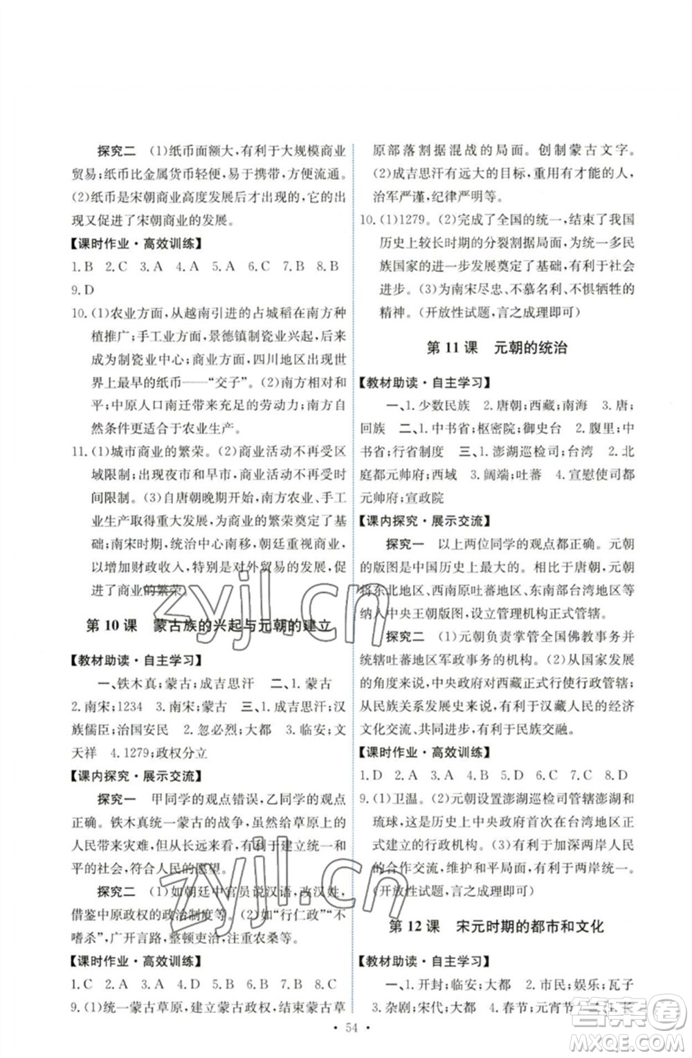 人民教育出版社2023能力培养与测试七年级中国历史下册人教版湖南专版参考答案