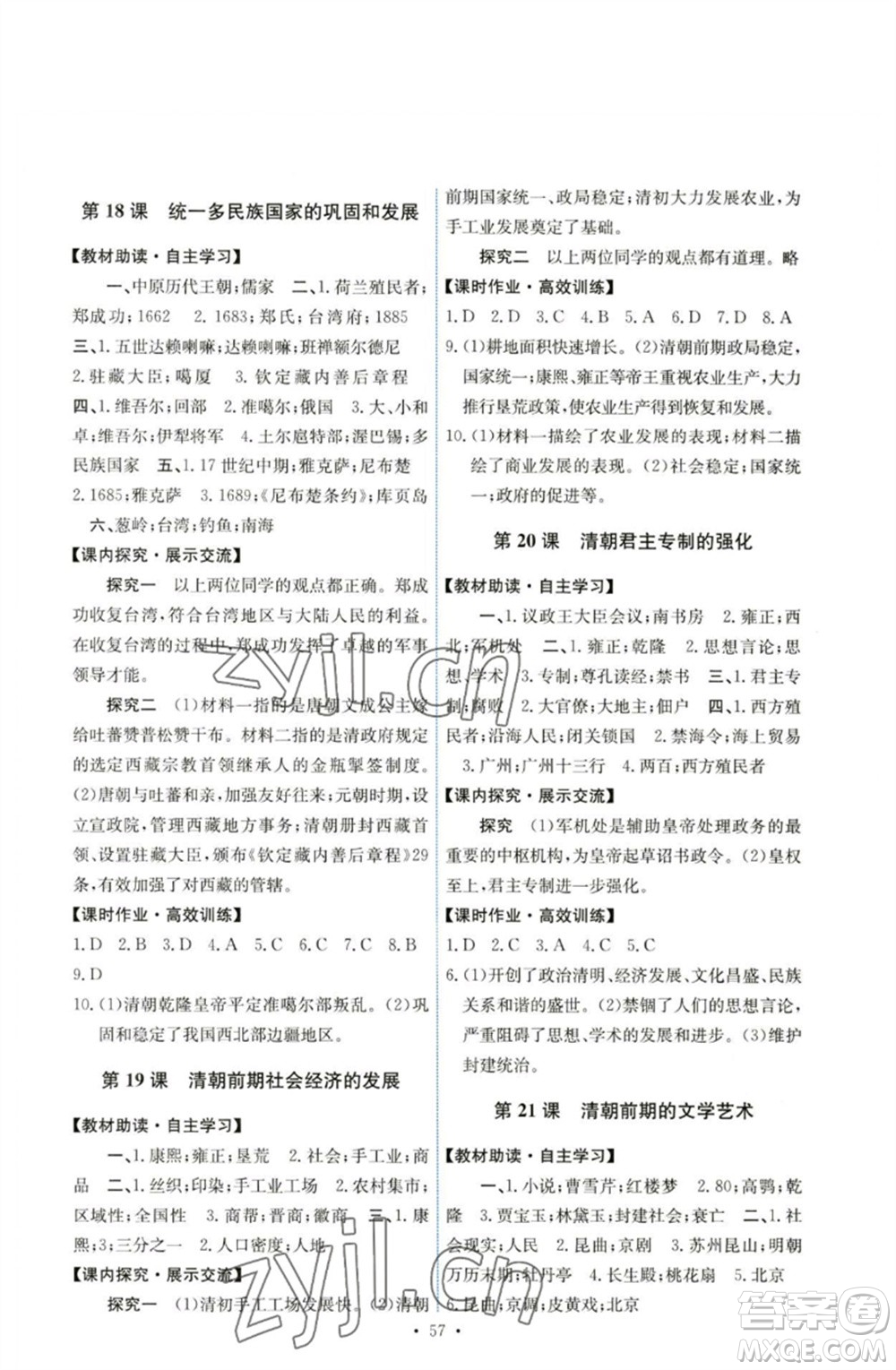人民教育出版社2023能力培养与测试七年级中国历史下册人教版湖南专版参考答案