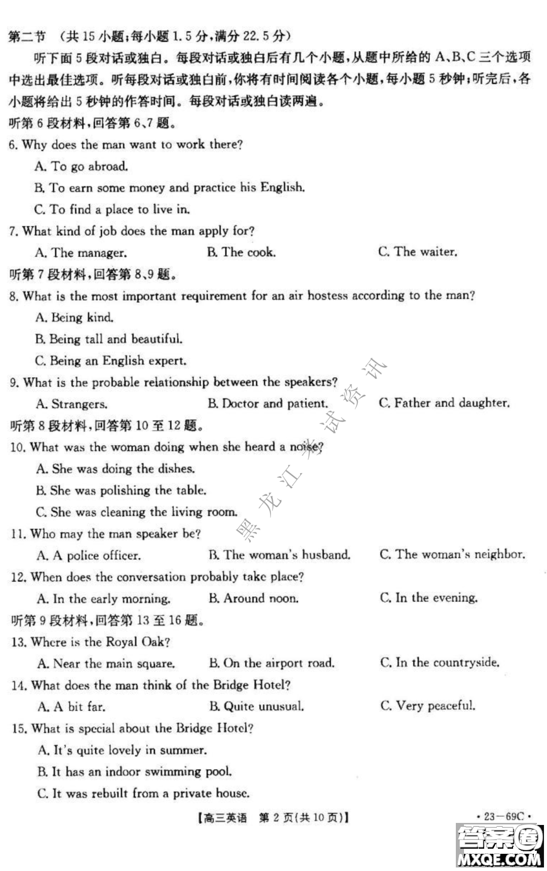 大庆市2023届高三年级第一次教学质量监测英语试卷答案