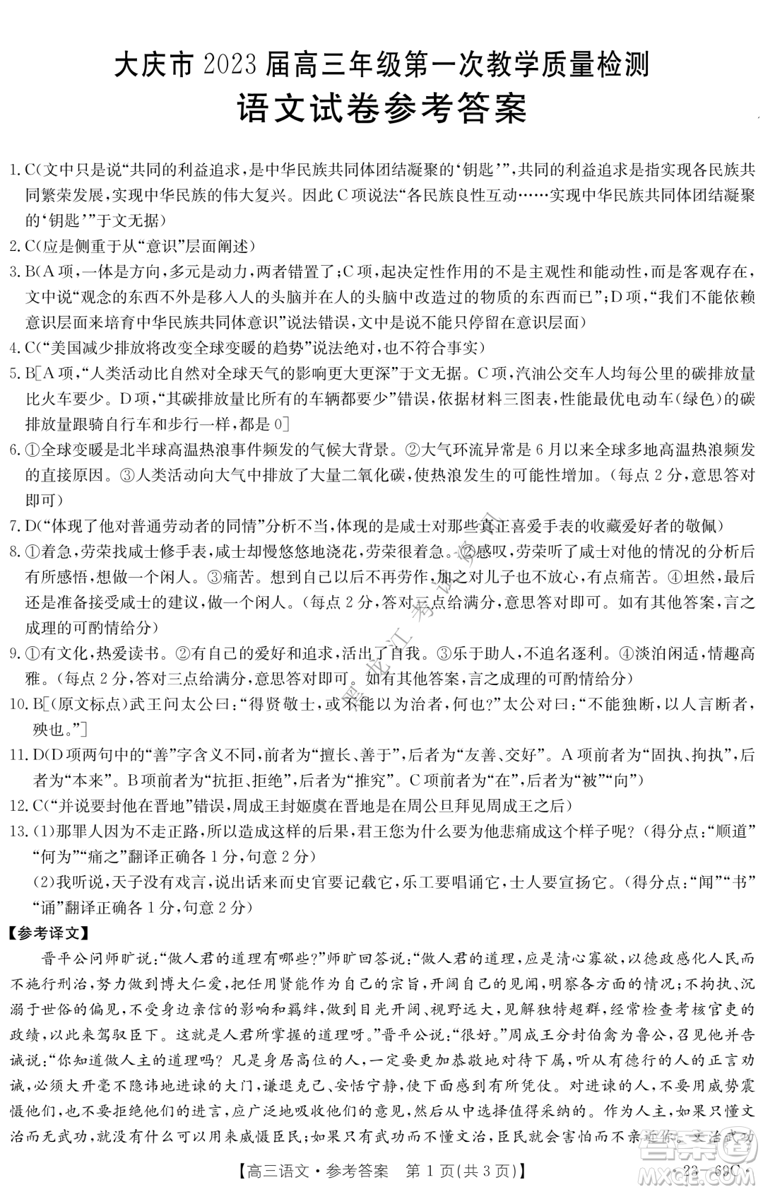 大庆市2023届高三年级第一次教学质量监测语文试卷答案