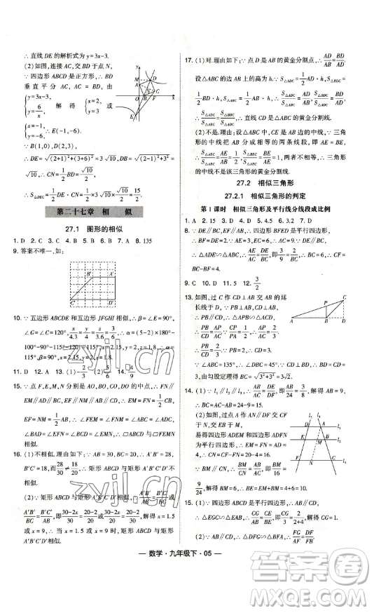 宁夏人民教育出版社2023经纶学典课时作业九年级下册数学人教版答案