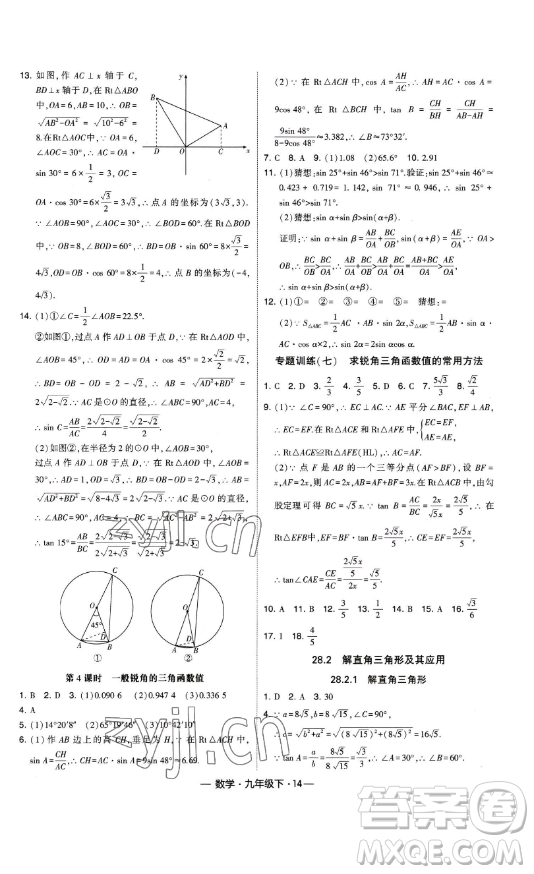 宁夏人民教育出版社2023经纶学典课时作业九年级下册数学人教版答案