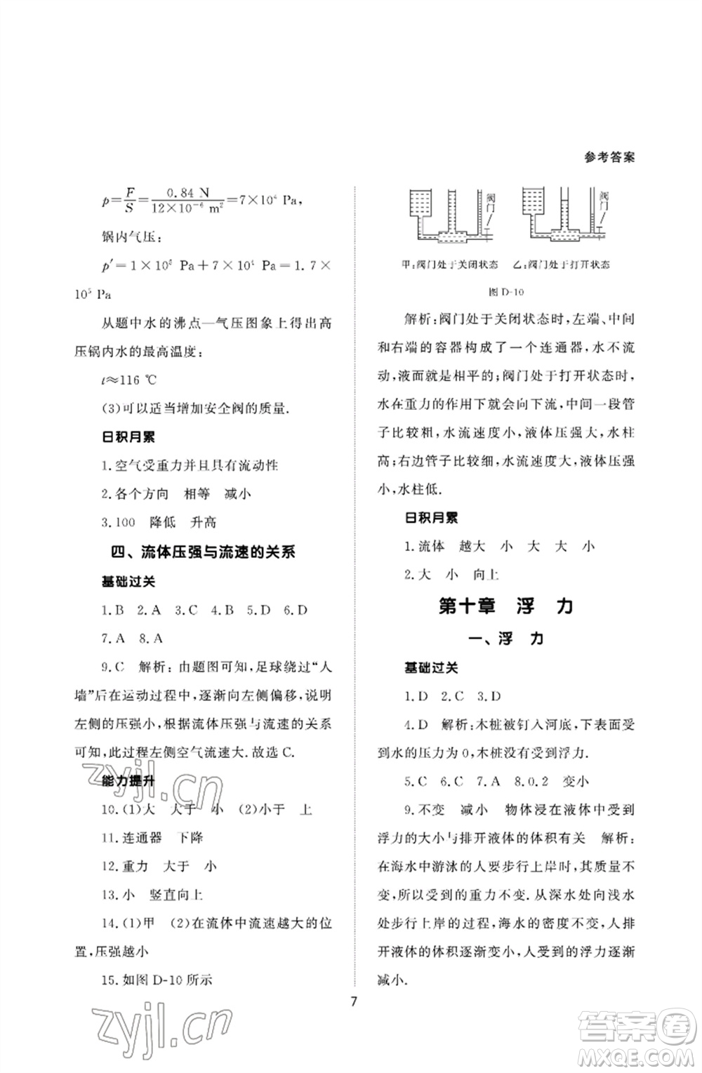 北京师范大学出版社2023物理配套综合练习八年级下册人教版参考答案