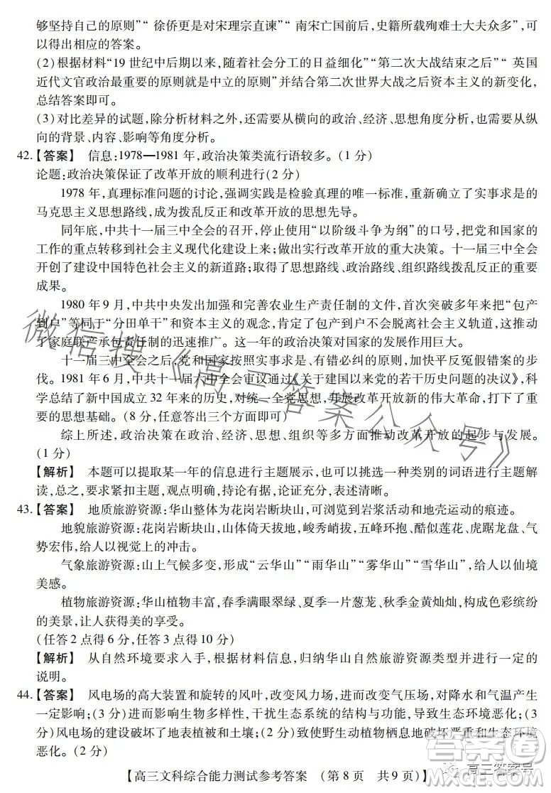 河南省2022-2023下学年高三年级TOP二十名校二月调研考文科综合试卷答案