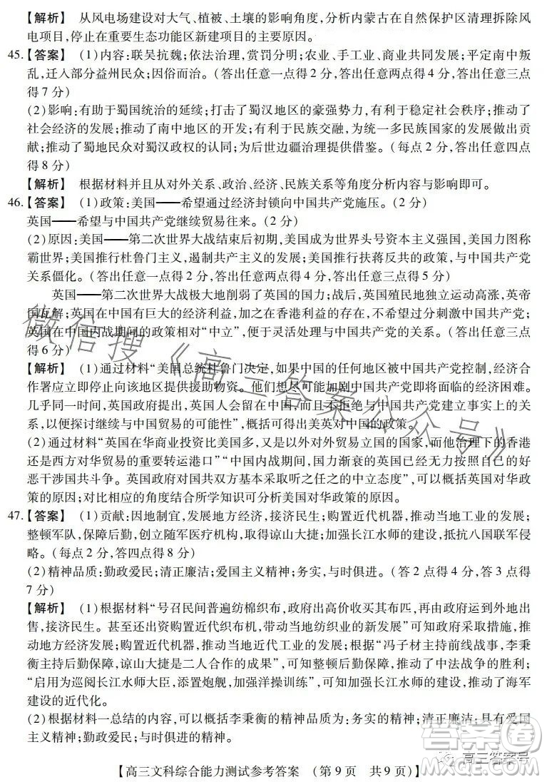 河南省2022-2023下学年高三年级TOP二十名校二月调研考文科综合试卷答案