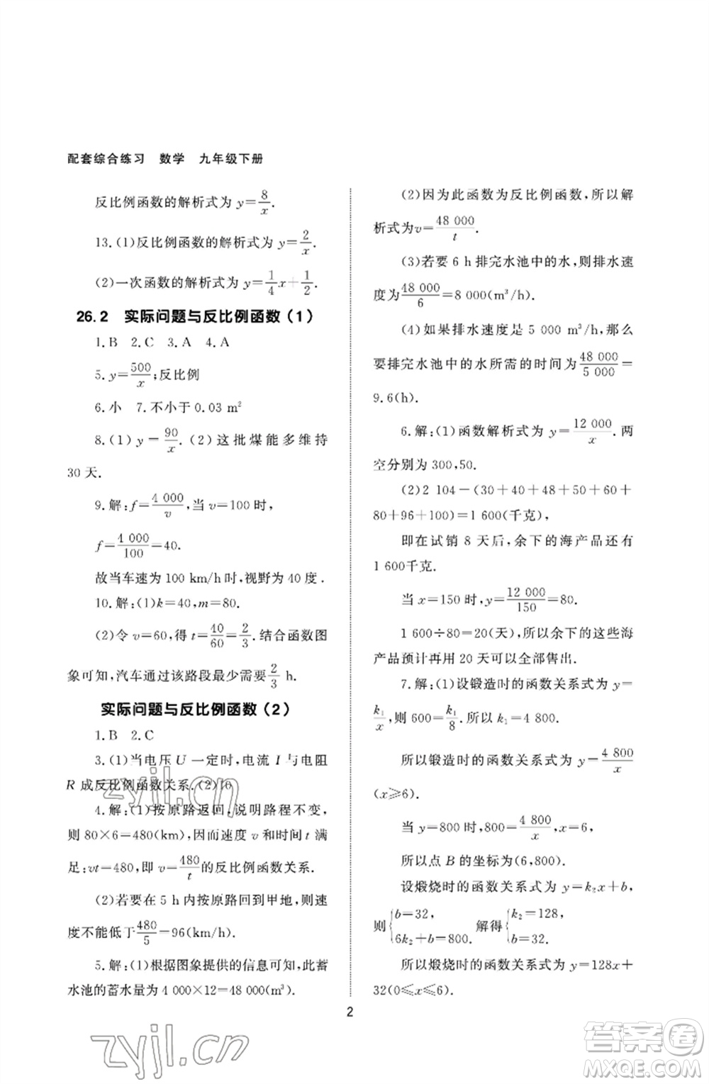 北京师范大学出版社2023数学配套综合练习九年级下册人教版参考答案